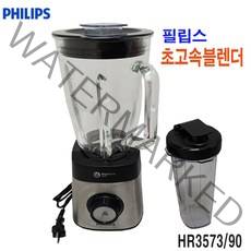 필립스 주방가전 5000 시리즈 블렌더, HR3573/90