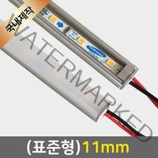 그린맥스 LED바 완제품(표준형 11mm-12V) *간접조명 실내등 주방등, 1개, 1) (표준형)11mm-확산-기본형/(전구색)-50cm