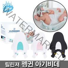 릴린져 펭귄아기비데 릴린져 유아 비데 신생아 아기 비데, [릴린져]펭귄아기비데-밀크그레이