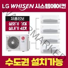LG전자 시스템에어컨 3대 18평 6평 5평 MUQ1100S25V dmc센트럴자이 분당지웰푸르지오 군포힐스테이트 철산롯데캐슬 포레나 수지동천 데시앙포레 두산위브 센트럴
