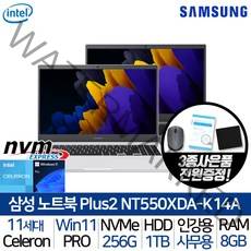 삼성전자 노트북 플러스2 NT550XDA 윈도우11 사무용 인강용 대학생 노트북 8GB, WIN11 Pro, 1280GB, 셀러론, 그레이