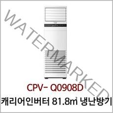 캐리어 인버터 냉난방기 중대형 상업용 매장 사무실 공장 CPV-Q0908D 3일이내 설치 지역별배송비 별도 (서울 경기 인천 충청설치)