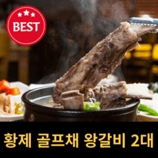황제 골프채 왕 갈비탕 소갈비탕 왕갈비탕 대왕갈비탕1kg, 1개