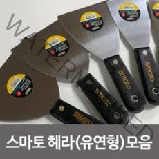 인덕션스크래퍼 수공구 1.2T 그리들스크래퍼, 스마토 헤라유연형 4인치