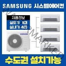 오포더샵센트럴포레 아파트 시스템에어컨/삼성전자 무풍 2대(18평+6평) [설치비 별도]