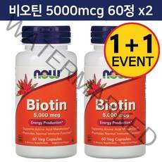2개 나우푸드 비오틴 5000 mcg 베지 캡슐 60 정 4개월분 Biotin