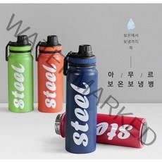 [Amiso] 2중 진공 구조로 오랜시간 지속되는 보온보냉력으로 한결같은 스텐 보온보냉병, 630ml(오렌지)