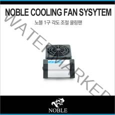 노블 수조 냉각팬 1구, 1개