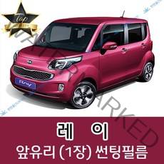 썬텐몰 레이 전면 열성형 수축 썬팅필름 (앞유리 1장), 일반 50%