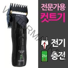 남자 바리깡 이발기 전문가용 가정용 커트기 머리