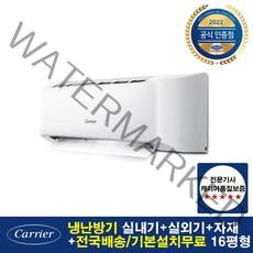 캐리어공식대리점 ARQ16VB 인버터 냉난방 벽걸이 에어컨 기본설치비포함