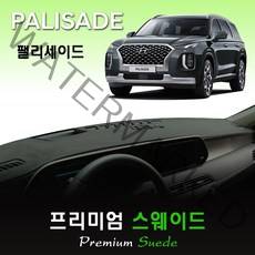 팰리세이드 대쉬보드커버 (2021년형) /스웨이드원단, [스웨이드원단]+[레드라인], HUD-없음/센터스피커-없음