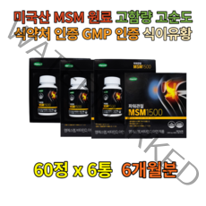 NAG 리프리놀 우슬뿌리 어골칼슘 해조 콘드로이틴 MSM 식이유황 식물성 콘드로이친 상어연골 구절초 뼈에좋은 관절영양제 뼈 joint 초록입홍합 무릎관절 어르신영양제 60대 70대