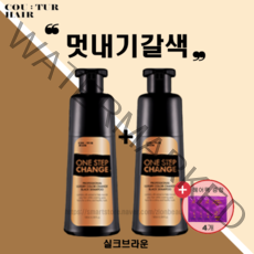 꾸띄르 멋내기갈색 염색샴푸 180ml 조혜련샴푸 홈쇼핑 연예인샴푸 + 헤어팩, 멋내기갈색샴푸2개+헤어팩4개