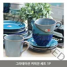 그라데이션 커피잔 세트 1P 예쁜 찻잔 티컵 홍차잔, 단품