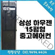 삼성 하우젠 15평형 스탠드 중고 에어컨