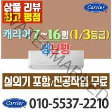 캐리어 벽걸이 냉난방 냉온풍기 인버터 에어컨 7평 9평 11평 13평 16평 가정용 업소용[ 실외기포함], 7평형 3등급 CSV-Q075B