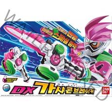 가면라이더 이그제이드 DX 가샤콘 브레이커, 단일옵션