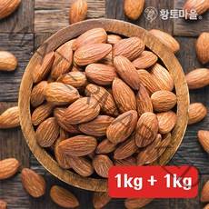 황토마을 2021년산 햇 볶음아몬드 구운아몬드 1kg+1kg