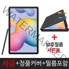 삼성 갤럭시탭 S6 Lite 10.4 WiFi 64GB 옥스포드 그레이, 리퍼비쉬128기가_커버,필름포함