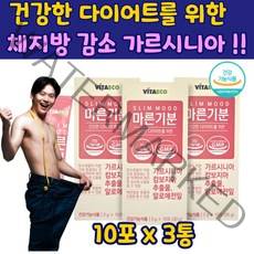 건강한 다이어트 가르시니아 캄보지아 추출물 3통 먹으면서 살빼는 체지방 감소 원활한 배변활동 식약처 인정 탄수화물 알로에 전잎 함유 30대 40대 50대