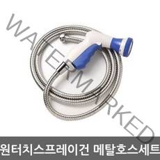원터치스프레이건 메탈호스세트1.5M~5M 물호스 베란다호스 물분사기 원예 세차 호수 워터건, 1개