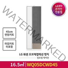 LG 오브제엣지 창호형 에어컨 5형 WQ05DCWD45 (높은창), 단품