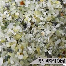 옥사(1포-3Kg)/크기3-5mm/어항바닥재/수족관모래
