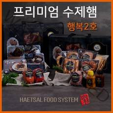 추석 설 명절 수제햄선물세트 행복2호, 행복1호