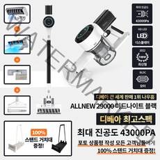 [디베아] 차이슨 무선청소기 ALLNEW29000 [미드나이트 블랙]