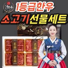 최고급 한우 소고기 선물세트 구이 구이용 냉장 설 명절 추석 선물 세트, 1. 소고기 선물세트 진품1호