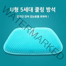 BOKICHI U형 5세대 실리콘 방석 + 사계절 커버, 민트1개