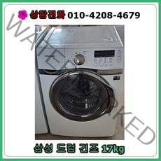 [중고세탁기] 삼성 드럼 세탁기 17kg [건조형], [중고세탁기]  삼성 드럼 세탁기 17kg[건조형]