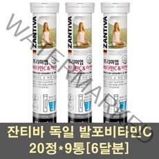잔티바 발포비타민C 아연 비타민씨 500 물에타먹는 비타민제 독일 어린이 키즈 항산화 면역기능 활력 피로회복 영양제, 9통, 20정