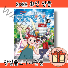 밍꼬발랄 코믹스 13 [연필증정|10%할인]