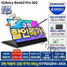삼성 2022 갤럭시북2 프로 360 15, 그라파이트, 256GB, NT950QEW-A51A, 코어i5, 16GB, WIN11 Home