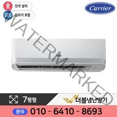 캐리어 냉온풍기 냉난방기 1등급 벽걸이 7평 9평 인버터 [실외기포함] CSV-Q097A CSV-077A 가정용 업소용 사무실, [냉난방_1등급]CSV-Q077A(7평)