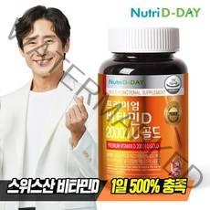 뉴트리디데이 프리미엄 비타민D 2000 IU 골드, 90정, 1개