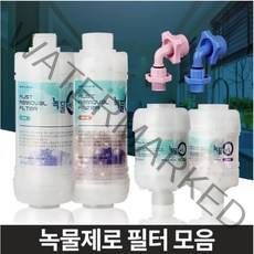 현모양처 녹물제로 수돗물필터 샤워세면대 주방싱크대 염소제거, 06녹물제로 알뜰형 자바라용