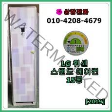 [중고 에어컨] 엘지 휘센 스탠드 에어컨 15평 [2019-10]