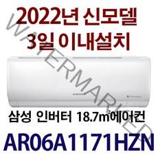 3일이내설치/[22년 신제품 ] 삼성 인버터 벽걸이/기본설치비10만 별도/지역별 배송비 확인후 주문주세요, 화이트