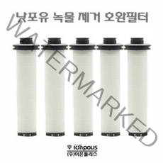 이온폴리스 낫포유 샤워기 녹물제거 호환필터 5개, 1개