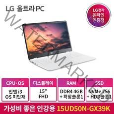 LG 울트라 2022 신제품 15UD50N-GX39K 인텔 10세대 i3 가성비 노트북, Free DOS, 4GB, 256GB, 코어i3, 화이트