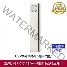 LG 오브제 럭셔리 에어컨 FQ25LBNBA1 (81.8㎡) [전국기본설치무료], 단품