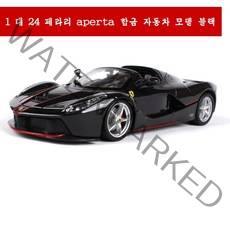 새로운 1-24 새로운 페라리 Sf90 스포츠카 시뮬레이션 합금 자동차 모델 합금 자동차 모델 장식품, 하나, 라 페라리 컨버터블 블랙 26022