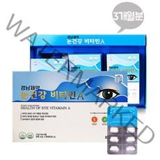 경남제약 눈건강 비타민A 500mg x 90정(3개월분)