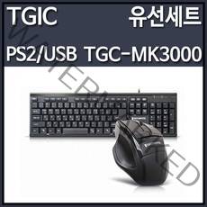 TGIC TGC-MK3000 유선 키보드 마우스 세트 블랙 (PS2 USB), 선택하세요