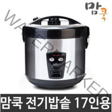 맘쿡 17인 식당 업소용 가정용 전기보온밥솥 DMC-280 대형 전기밥통 식혜 맥반석 찜기포함