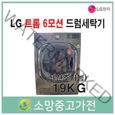 LG 트롬 6모션 드럼세탁기 19KG 건조 서울 인천 부천 김포 일산 파주 의정부 남양주