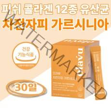 배변활동 원활 건강한 다이어트 영양제 차전자피 식이섬유 가르시니아 캄보지아 추출물 피쉬 콜라겐 12종 유산균 귀리 프락토 올리고당 중장년 여성 영양제 선물 식약처 GMP 인증, 30일